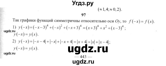ГДЗ (решебник №2) по алгебре 9 класс Е.П. Кузнецова / повторение / 97