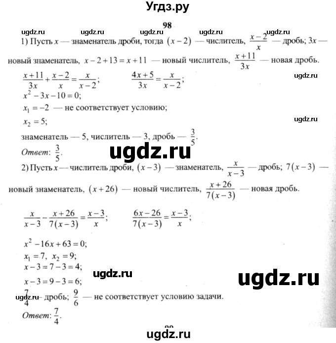 ГДЗ (решебник №2) по алгебре 9 класс Е.П. Кузнецова / повторение / 98