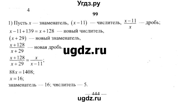 ГДЗ (решебник №2) по алгебре 9 класс Е.П. Кузнецова / повторение / 99