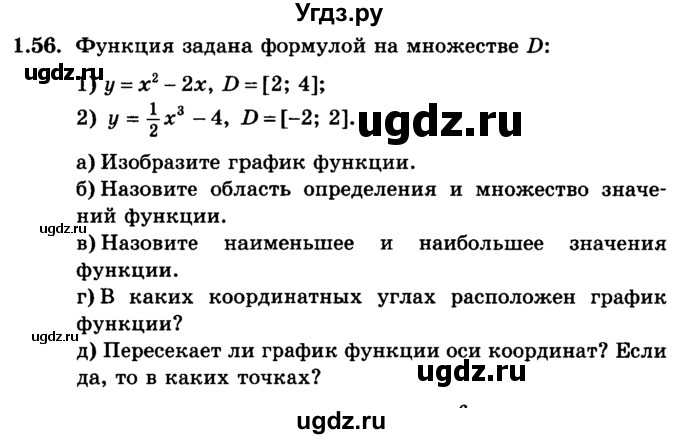 ГДЗ (учебник) по алгебре 9 класс Е.П. Кузнецова / глава 1 / 56