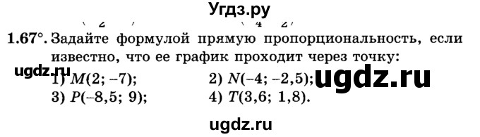 ГДЗ (учебник) по алгебре 9 класс Е.П. Кузнецова / глава 1 / 67