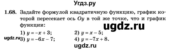 ГДЗ (учебник) по алгебре 9 класс Е.П. Кузнецова / глава 1 / 68