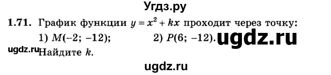 ГДЗ (учебник) по алгебре 9 класс Е.П. Кузнецова / глава 1 / 71