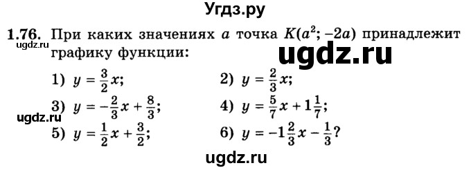 ГДЗ (учебник) по алгебре 9 класс Е.П. Кузнецова / глава 1 / 76