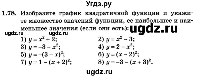 ГДЗ (учебник) по алгебре 9 класс Е.П. Кузнецова / глава 1 / 78