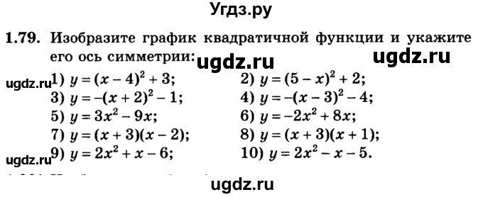 ГДЗ (учебник) по алгебре 9 класс Е.П. Кузнецова / глава 1 / 79