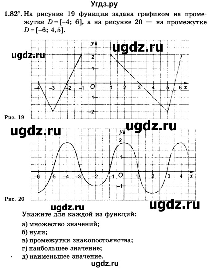ГДЗ (учебник) по алгебре 9 класс Е.П. Кузнецова / глава 1 / 82