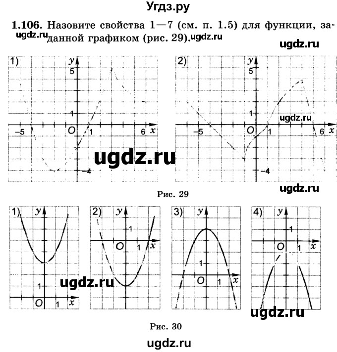 ГДЗ (учебник) по алгебре 9 класс Е.П. Кузнецова / глава 1 / 106