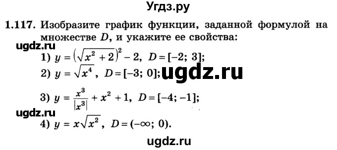 ГДЗ (учебник) по алгебре 9 класс Е.П. Кузнецова / глава 1 / 117