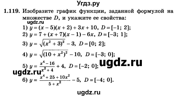 ГДЗ (учебник) по алгебре 9 класс Е.П. Кузнецова / глава 1 / 119