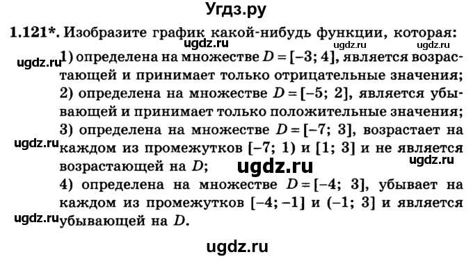 ГДЗ (учебник) по алгебре 9 класс Е.П. Кузнецова / глава 1 / 121