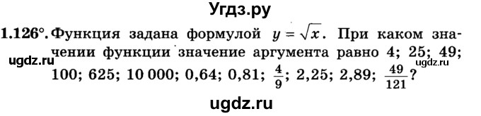 ГДЗ (учебник) по алгебре 9 класс Е.П. Кузнецова / глава 1 / 126