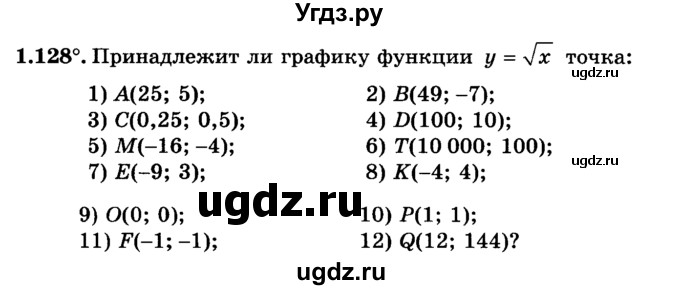 ГДЗ (учебник) по алгебре 9 класс Е.П. Кузнецова / глава 1 / 128