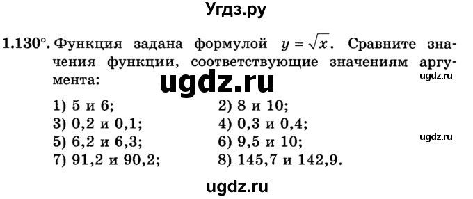 ГДЗ (учебник) по алгебре 9 класс Е.П. Кузнецова / глава 1 / 130
