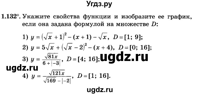 ГДЗ (учебник) по алгебре 9 класс Е.П. Кузнецова / глава 1 / 132