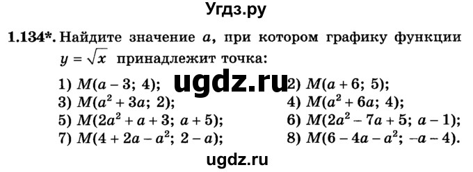 ГДЗ (учебник) по алгебре 9 класс Е.П. Кузнецова / глава 1 / 134