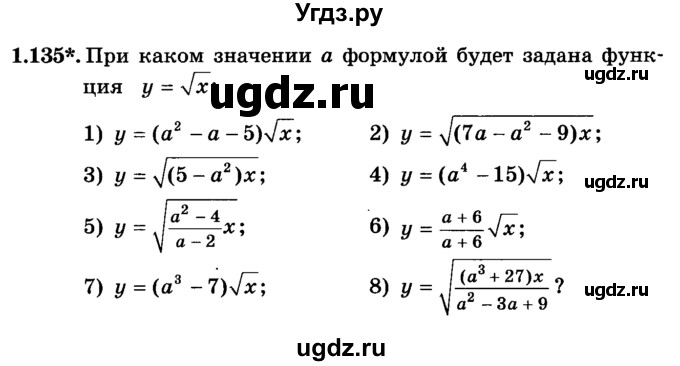 ГДЗ (учебник) по алгебре 9 класс Е.П. Кузнецова / глава 1 / 135