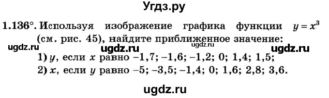 ГДЗ (учебник) по алгебре 9 класс Е.П. Кузнецова / глава 1 / 136