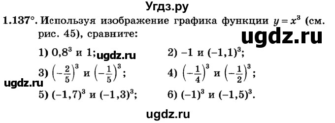 ГДЗ (учебник) по алгебре 9 класс Е.П. Кузнецова / глава 1 / 137