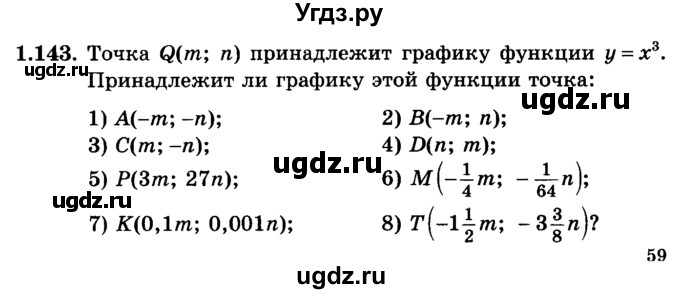 ГДЗ (учебник) по алгебре 9 класс Е.П. Кузнецова / глава 1 / 143