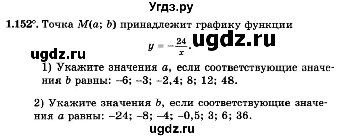 ГДЗ (учебник) по алгебре 9 класс Е.П. Кузнецова / глава 1 / 152