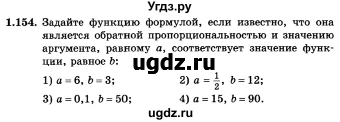 ГДЗ (учебник) по алгебре 9 класс Е.П. Кузнецова / глава 1 / 154