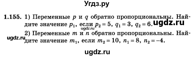 ГДЗ (учебник) по алгебре 9 класс Е.П. Кузнецова / глава 1 / 155