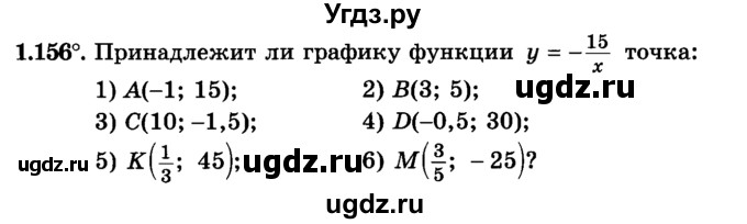 ГДЗ (учебник) по алгебре 9 класс Е.П. Кузнецова / глава 1 / 156