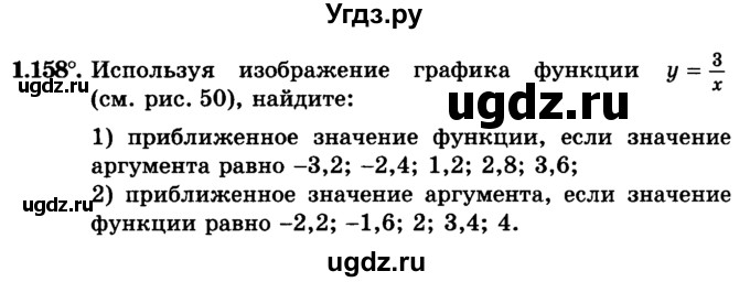 ГДЗ (учебник) по алгебре 9 класс Е.П. Кузнецова / глава 1 / 158