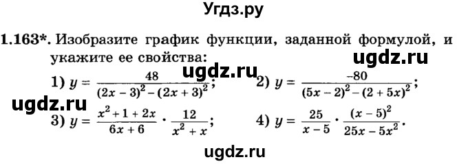 ГДЗ (учебник) по алгебре 9 класс Е.П. Кузнецова / глава 1 / 163