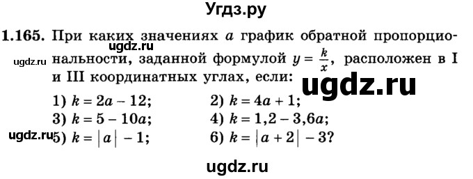 ГДЗ (учебник) по алгебре 9 класс Е.П. Кузнецова / глава 1 / 165