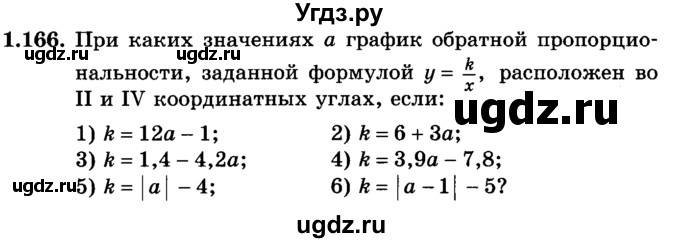ГДЗ (учебник) по алгебре 9 класс Е.П. Кузнецова / глава 1 / 166