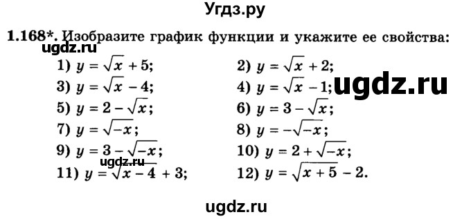 ГДЗ (учебник) по алгебре 9 класс Е.П. Кузнецова / глава 1 / 168