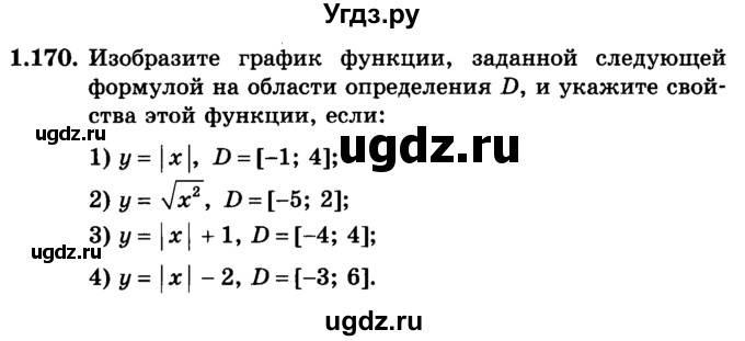 ГДЗ (учебник) по алгебре 9 класс Е.П. Кузнецова / глава 1 / 170