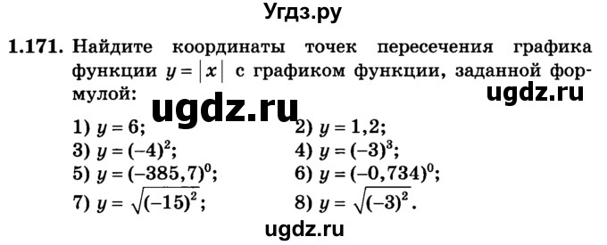 ГДЗ (учебник) по алгебре 9 класс Е.П. Кузнецова / глава 1 / 171