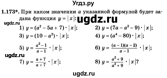 ГДЗ (учебник) по алгебре 9 класс Е.П. Кузнецова / глава 1 / 173