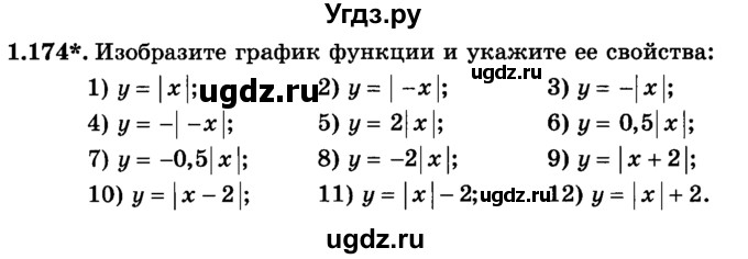 ГДЗ (учебник) по алгебре 9 класс Е.П. Кузнецова / глава 1 / 174