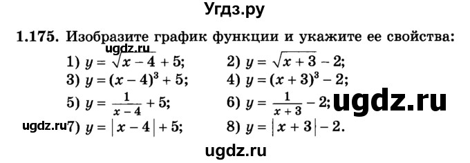 ГДЗ (учебник) по алгебре 9 класс Е.П. Кузнецова / глава 1 / 175