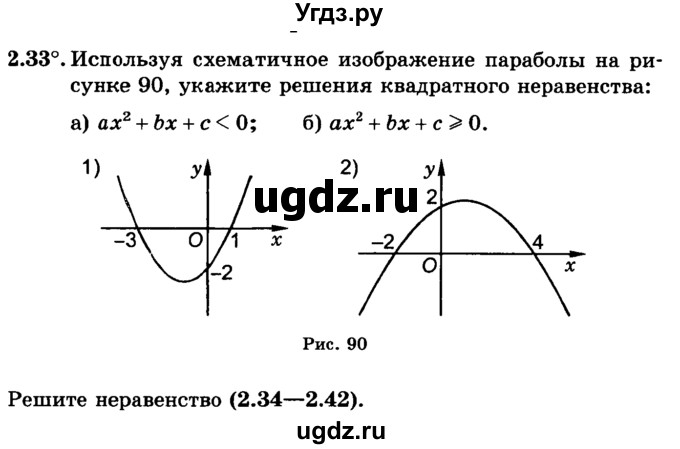 ГДЗ (учебник) по алгебре 9 класс Е.П. Кузнецова / глава 2 / 33