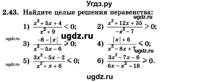 ГДЗ (учебник) по алгебре 9 класс Е.П. Кузнецова / глава 2 / 43