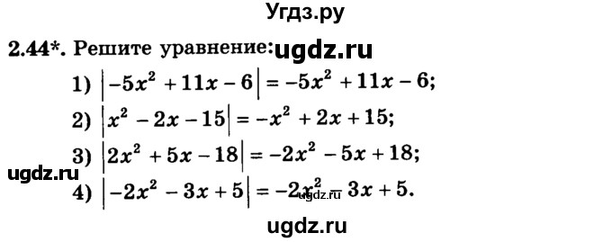 ГДЗ (учебник) по алгебре 9 класс Е.П. Кузнецова / глава 2 / 44
