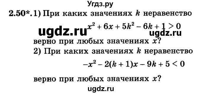 ГДЗ (учебник) по алгебре 9 класс Е.П. Кузнецова / глава 2 / 50