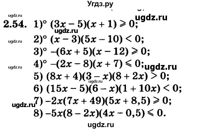 ГДЗ (учебник) по алгебре 9 класс Е.П. Кузнецова / глава 2 / 54