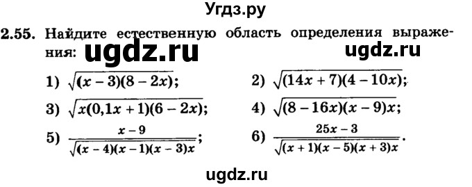 ГДЗ (учебник) по алгебре 9 класс Е.П. Кузнецова / глава 2 / 55