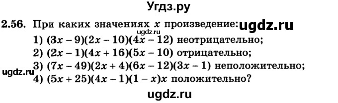 ГДЗ (учебник) по алгебре 9 класс Е.П. Кузнецова / глава 2 / 56