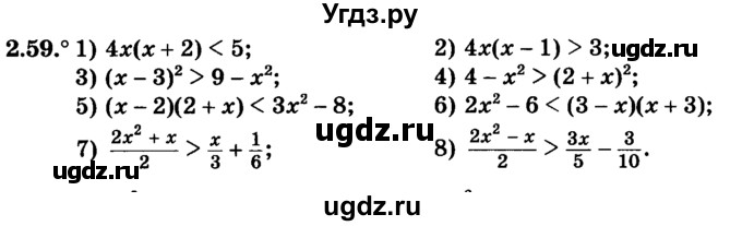 ГДЗ (учебник) по алгебре 9 класс Е.П. Кузнецова / глава 2 / 59