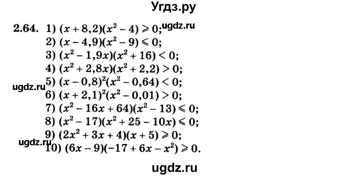 ГДЗ (учебник) по алгебре 9 класс Е.П. Кузнецова / глава 2 / 64