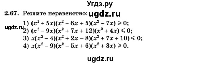 ГДЗ (учебник) по алгебре 9 класс Е.П. Кузнецова / глава 2 / 67