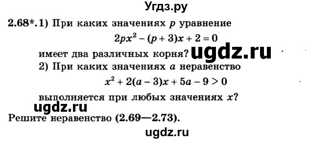 ГДЗ (учебник) по алгебре 9 класс Е.П. Кузнецова / глава 2 / 68