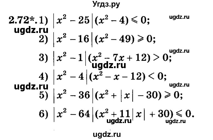 ГДЗ (учебник) по алгебре 9 класс Е.П. Кузнецова / глава 2 / 72